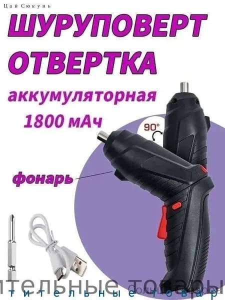 Аккумуляторная отвертка, Электрическая отвертка-трансформер с зарядкой и насадкой в комплекте