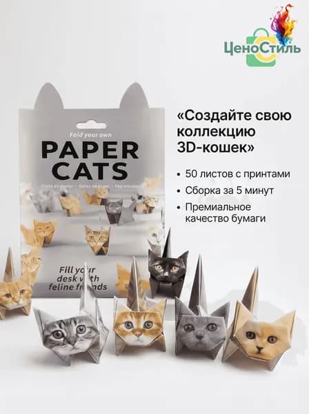 Набор для оригами содержит 50 листов оригами в форме котенка