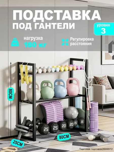 Стеллаж для спортивного инвентаря, длина: 80 см