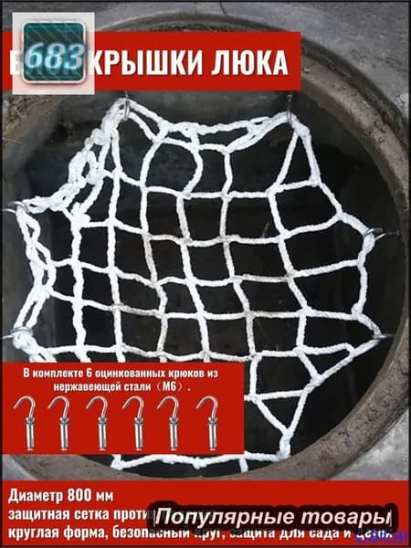 Декоративная крышка люка с защитной сеткой, круглая 800 мм, прочный нейлон, безопасность детей и животных, для колодца, подвала, дороги, дачи, ЖКХ