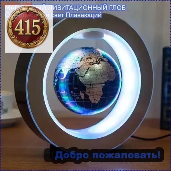 Магнитный левитационный глобус со светодиодными лампами для детей, обучающие игрушки, декоративный ночник