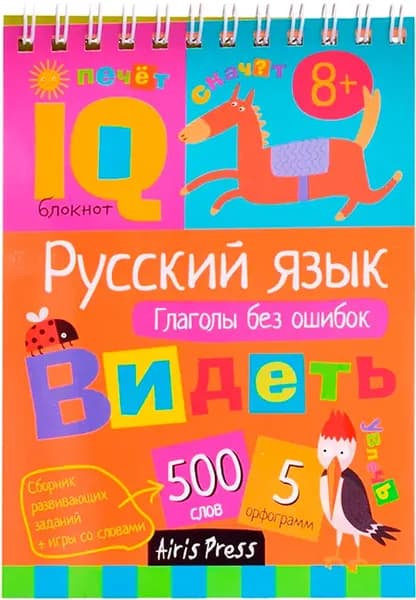 Умный блокнот "Русский язык. Глаголы без ошибок" Овчинникова Н.Н., сборник развивающих заданий для начальной школы, игры со словами, учебное пособие