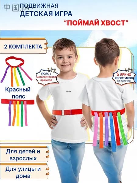 Детская интерактивная игра, Поймай хвост, 2 комплекта.