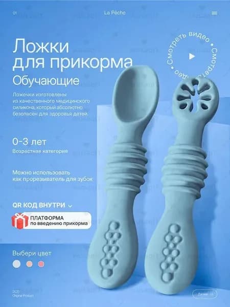 ложки для прикорма обучающие 2 шт