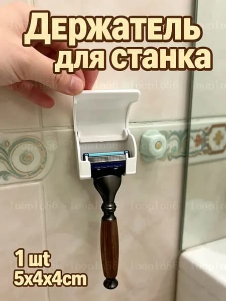 Держатель для ванной комнаты