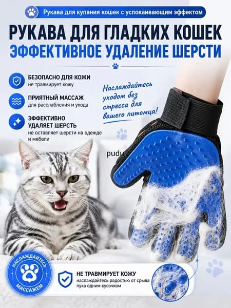 Силиконовая перчатка для вычесывания кошек и собак, уход за шерстью любой длины