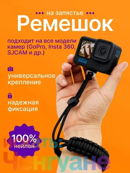 Ремешок на запястье для GoPro / Insta360/экшн-камер/селфи палки