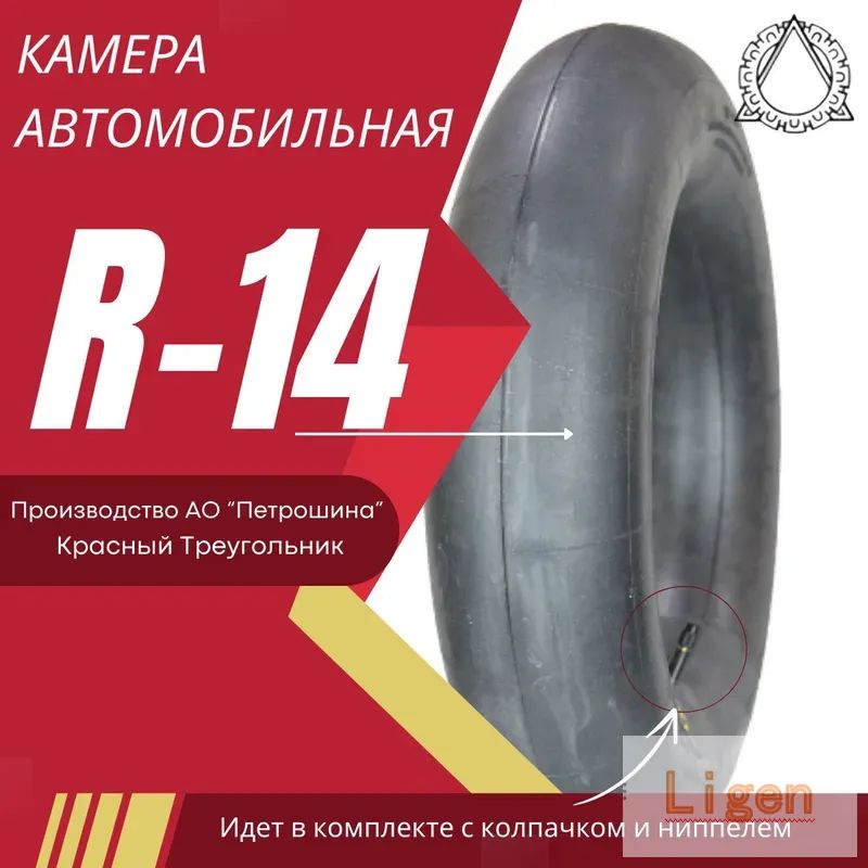 Камера колеса автомобильная 185/65 R14