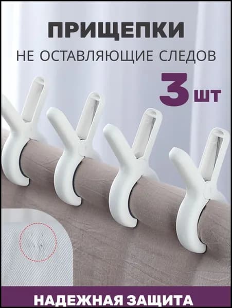 Прищепки для белья 3 шт.