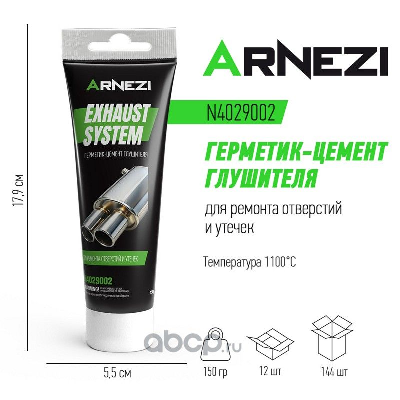Герметик-цемент глушителя 150г. ARNEZI N4029002