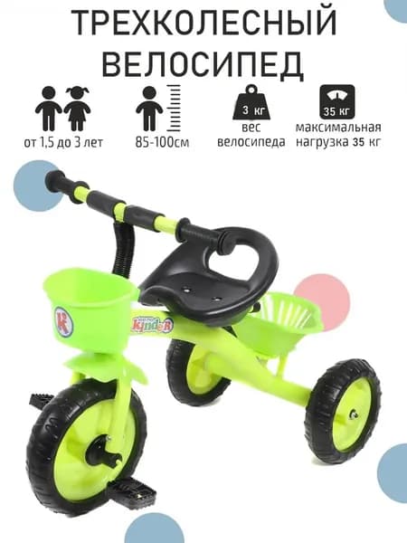 Велосипед трехколесный детский