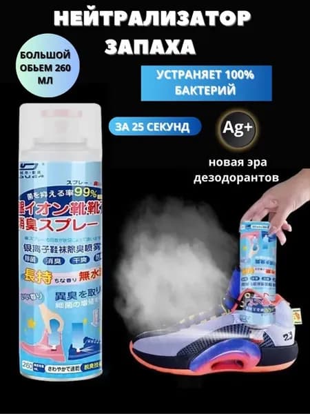 Дезодорант для обуви нейтрализатор запаха