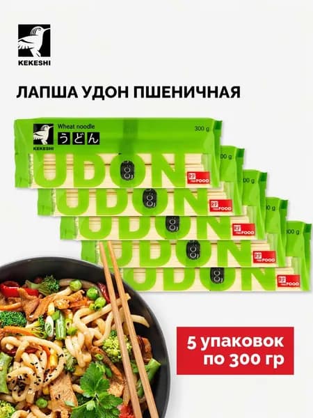 Лапша пшеничная Удон "Kekeshi", Китай, 5 шт по 0,3 кг