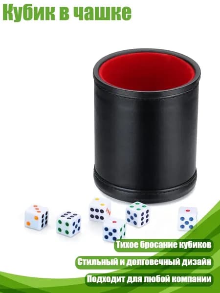 Кубик в чашке