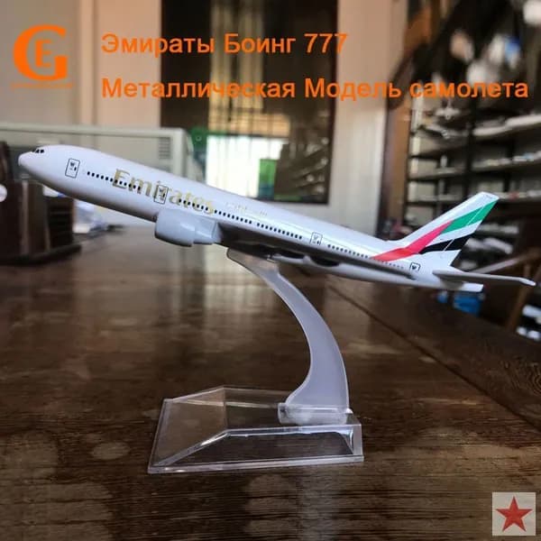 Металлическая Модель Самолета Боинг 777 Emirates
