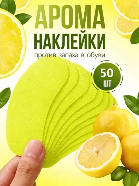 Средство для ухода за обувью Дезодорант