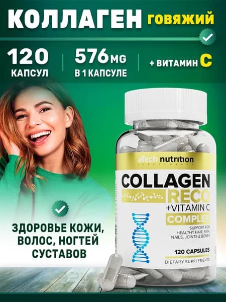 Коллаген + Витамин С COLLAGEN RECO aTech nutrition, 120 капсул