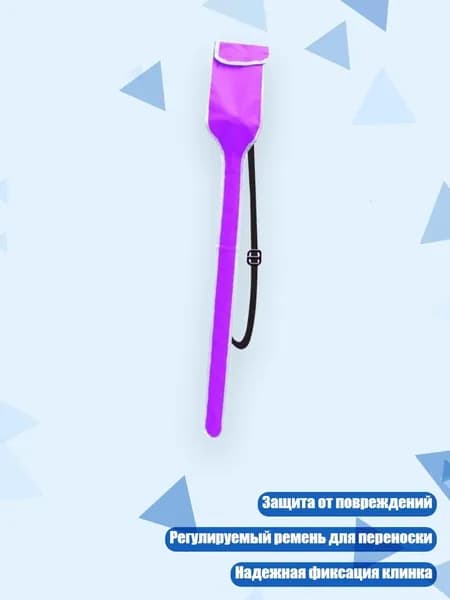 Сумка для шпаг фехтовальных, Фиолетовый - алдульт
