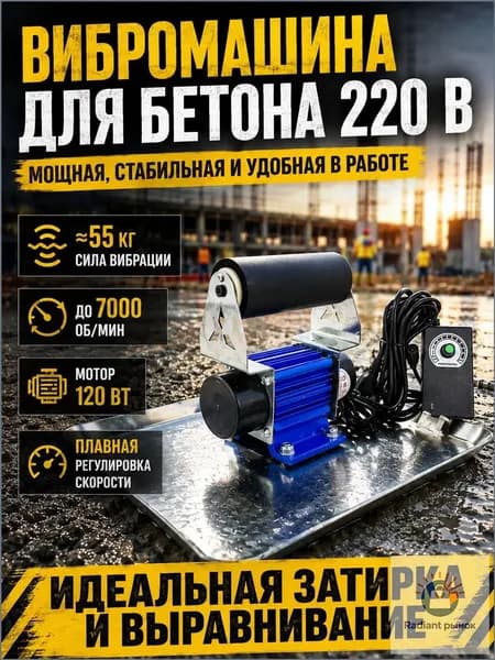 виброрейка для бетона