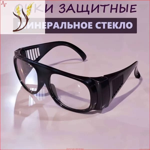 Очки защитные, цвет: Прозрачный, 1 шт.