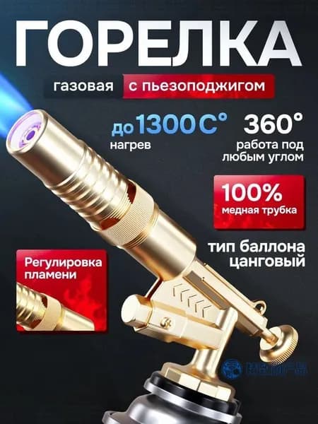 Туристическая горелка насадка