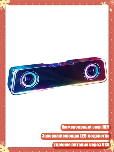 Компьютерные колонки с Bluetooth и LED-подсветкой