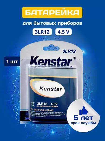 Батарейка 3LR12 алкалиновая (щелочная) 4.5V KenStar, 1 шт.