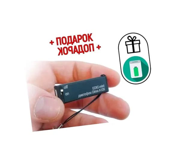 Цифровой диктофон Edic-мини A125 (Flash 1ГБ) (S10327EDI) + ПОДАРОК (Power-bank 10000 mAh) - лучший диктофон для записи недорого - кольцевая запись