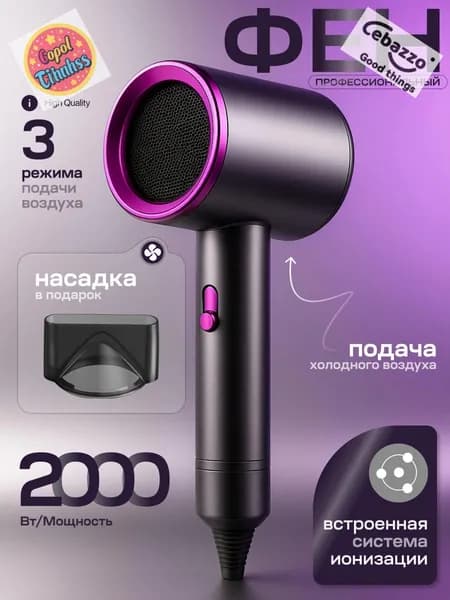 Фен для волос Фен 2000 Вт, скоростей 2, кол-во насадок 1, темно-серый