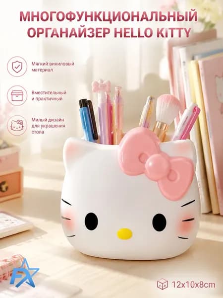 Органайзер-контейнер Hello Kitty белый 12x10x8 см для ручек и кистей, милая коробка для хранения канцелярии и зубных щеток, подарок для девочек