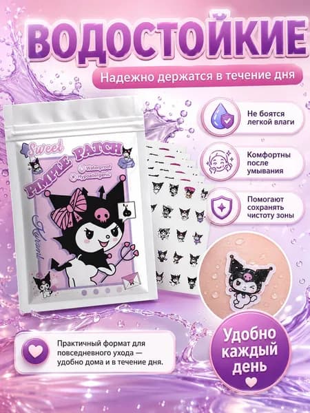 Гидроколлоидные патчи от прыщей Pimple Patch 125 шт., водостойкие, гипоаллергенные, милый дизайн для ежедневного ухода