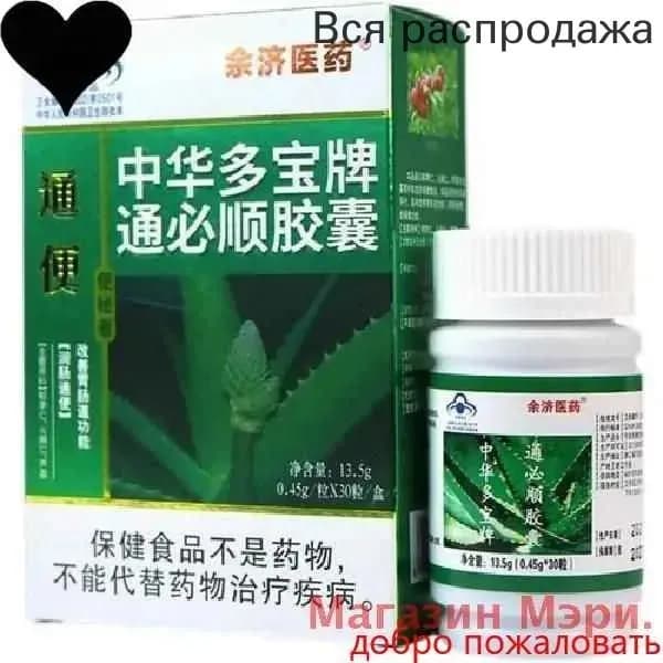 Алоэ фито капсулы - для очищения кишечника 12 капсул