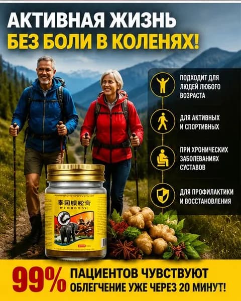 мазь монастырская травница для суставов