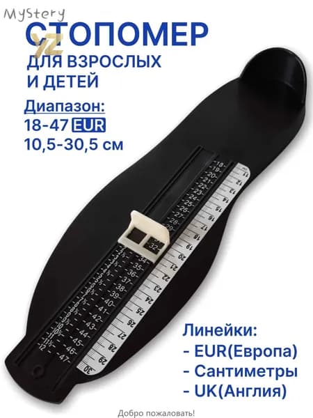 Измеритель стопы 1 шт