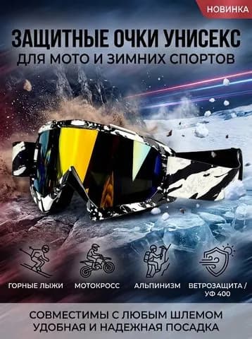 Визор для шлема