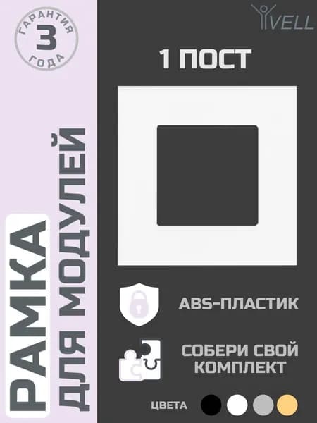 Рамка для розеток и выключателей с суппортом, белая, пластик, Vell (WH1P-PC) 1 шт