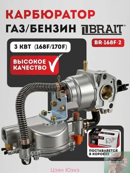 Газовый карбюратор для бензогенератора
