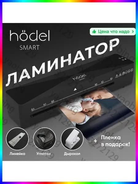 Пакетный ламинатор , формат А4, черный