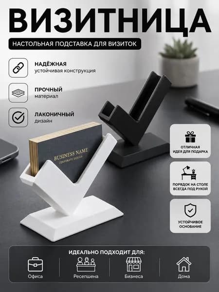 Настольная визитница чёрный 2шт