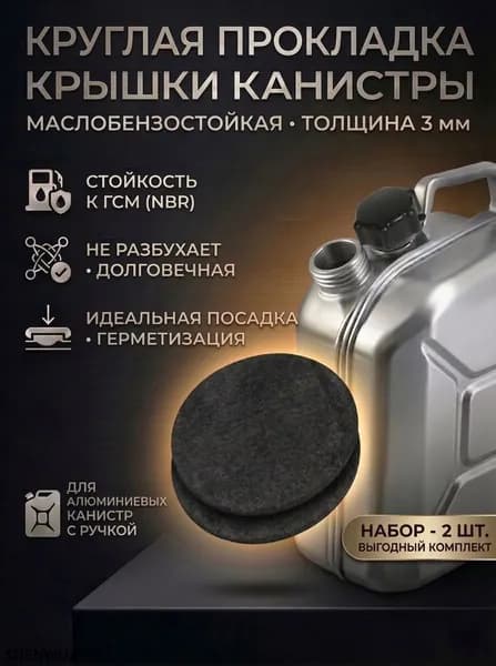 Канистра для ГСМ