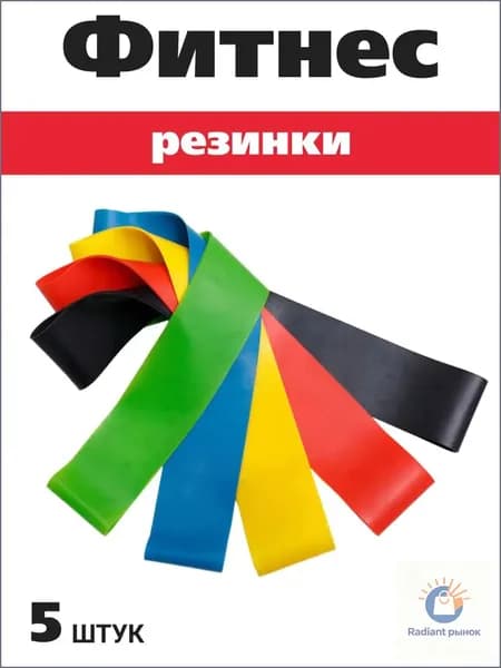 Набор из 5 фитнесрезинок, премиум