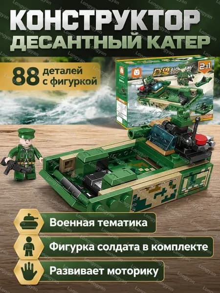 Набор моделей военной техники из 1 предмета: десантный корабль с фигуркой солдата, 88 деталей, ABS-пластик