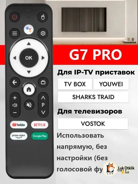 Пульт G7 PRO Z8 PRO для IP-TV приставок и медиаплееров (Без голосовой функции)