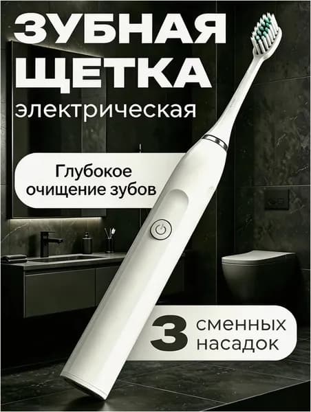 Электрическая зубная щетка