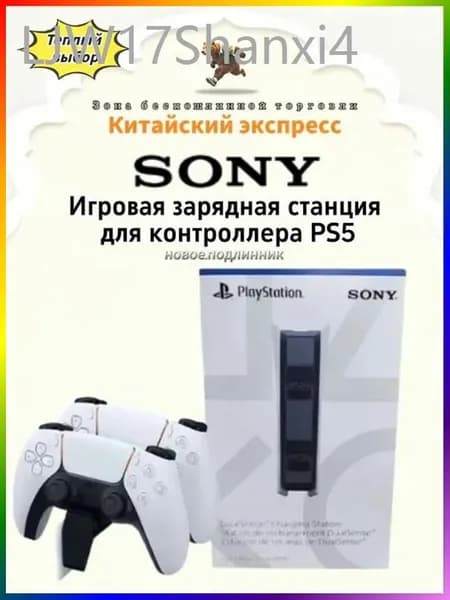 Зарядная станция для 2-х геймпадов PS5