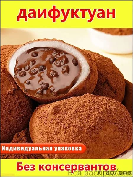"Дайфу" с темным шоколадом с жидкой начинкой, японские лепешки из клейкого риса (моти) нежный и кремовый десерт для перекуса xiaojianshangmao