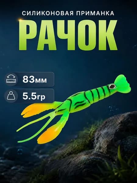 Мягкая приманка для рыбалки, 83 мм