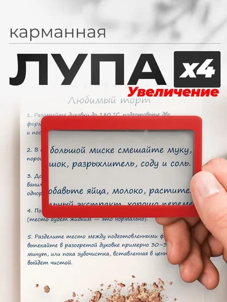 Лупа 4-кратная