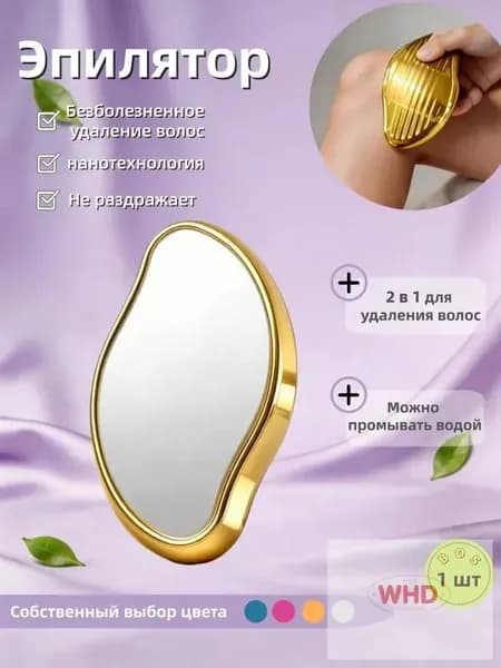 Эпилятор Кристальный для тела и ног, безболезненный