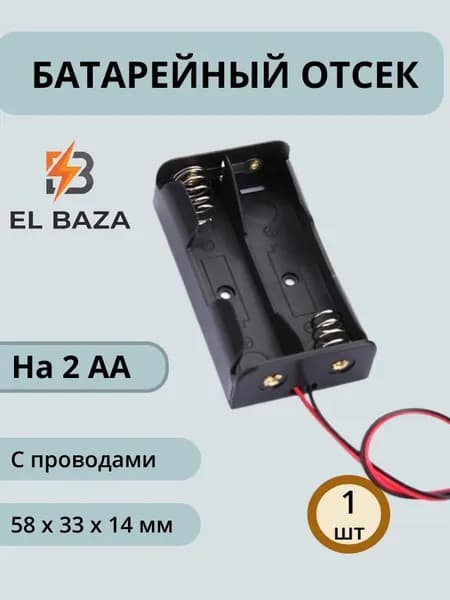 Батарейный отсек 2-АА под две пальчиковые батарейки с проводами/Слот батареек для Arduino, 3,0V
